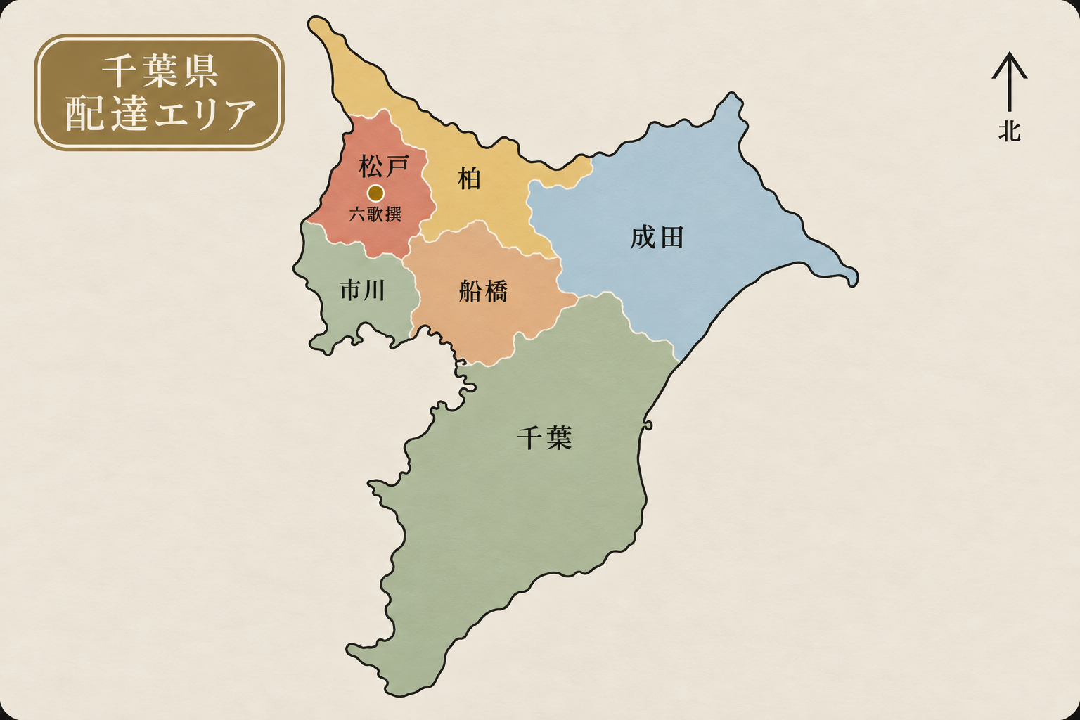 千葉県全体の輪郭と主要都市をデフォルメした配達エリア地図